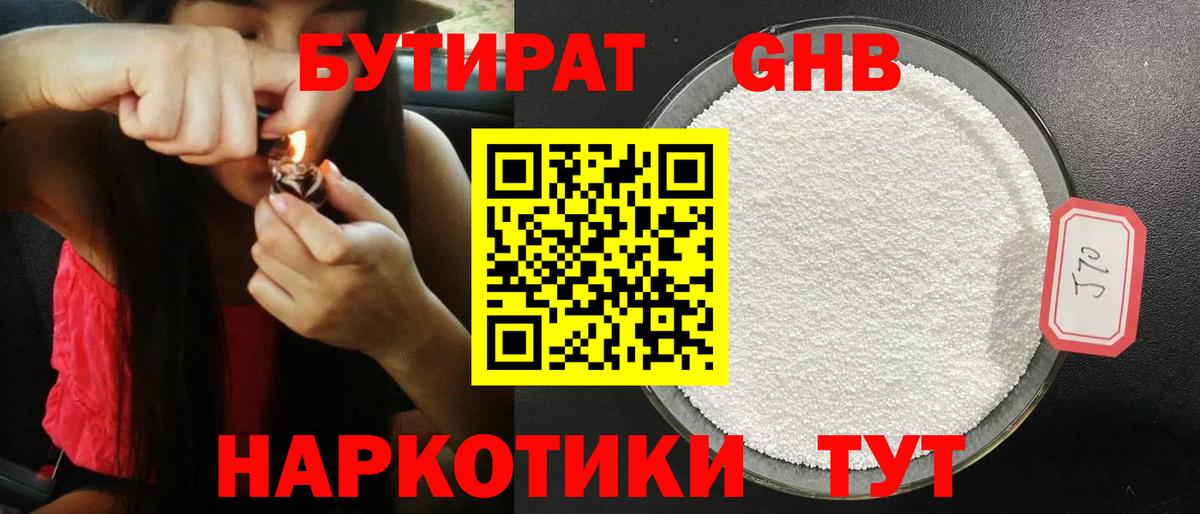 БУТИРАТ бутандиол  Вход с VPN  Азов 