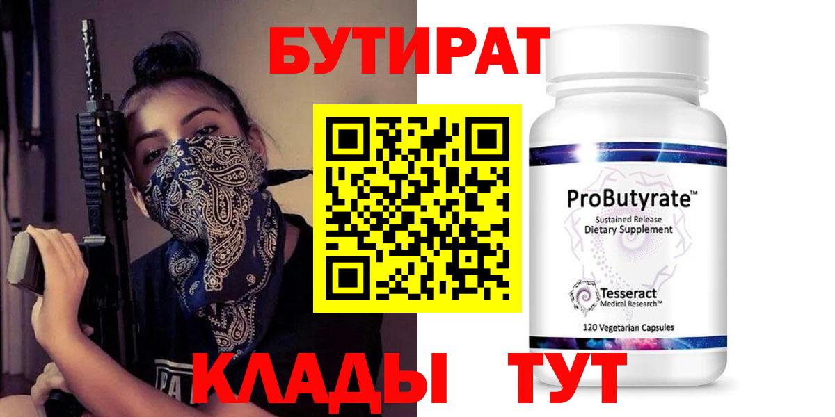 БУТИРАТ оксибутират  Азов 