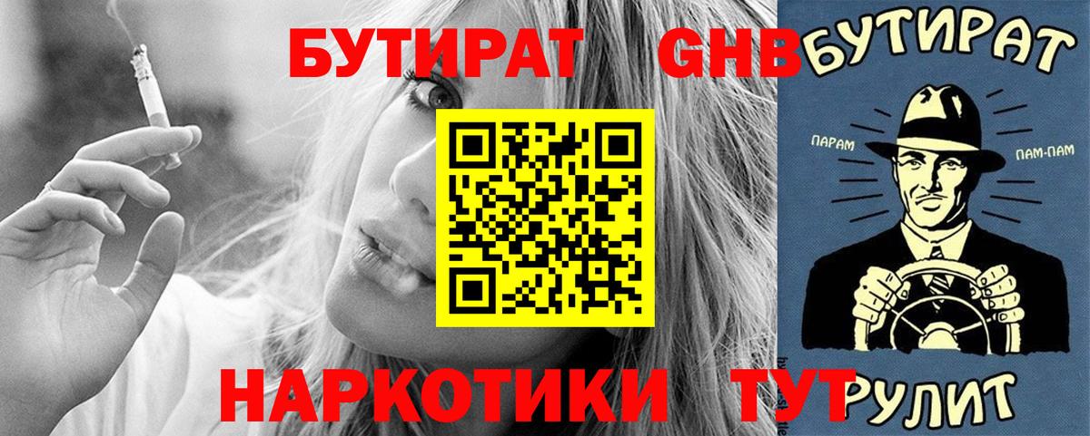 БУТИРАТ вода Азов