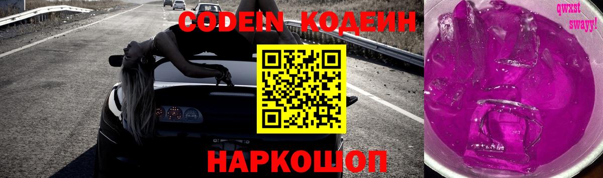 Кодеин напиток Lean (лин) Азов