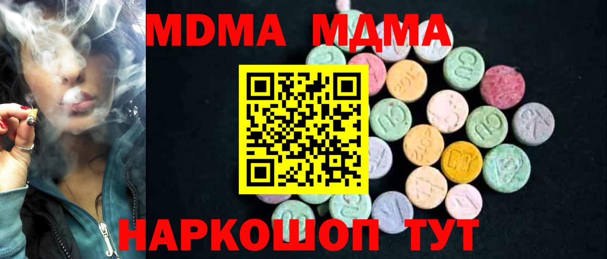 МДМА  MDMA кристаллы  Азов  MDMA молли 